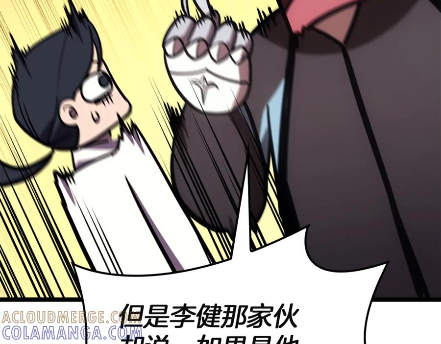 《灾难级英雄归来》第128话 挑拨离间大失败 第245页