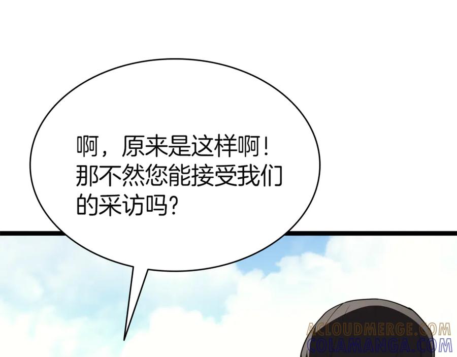《灾难级英雄归来》第128话 挑拨离间大失败 第285页