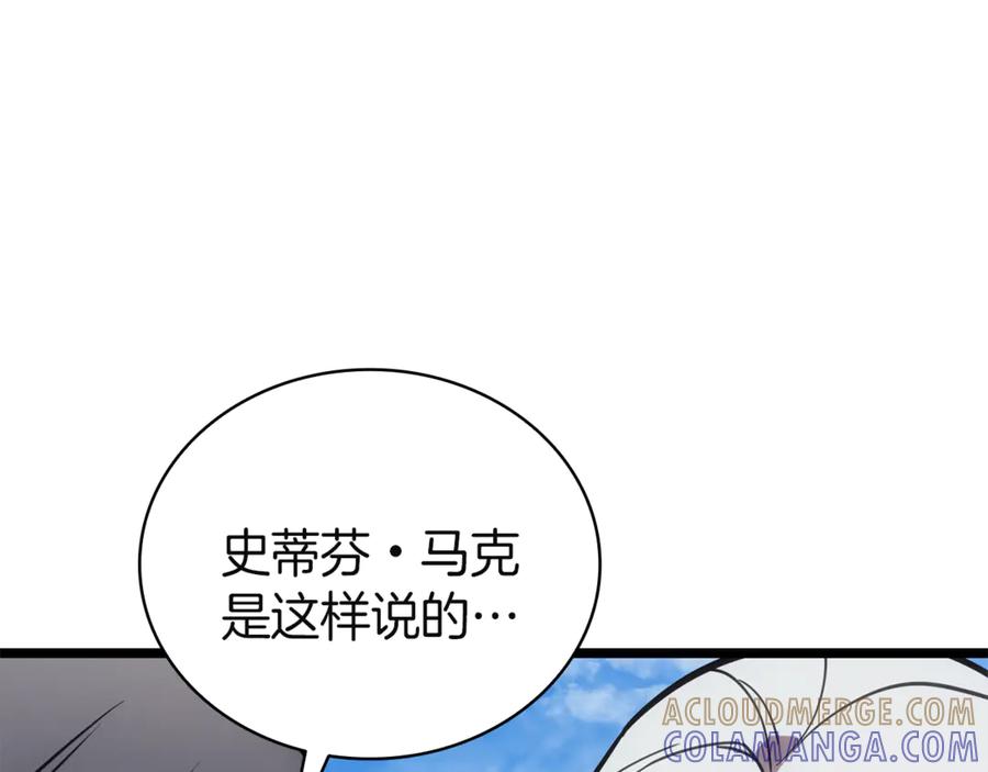 《灾难级英雄归来》第128话 挑拨离间大失败 第229页