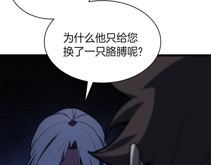 《灾难级英雄归来》第128话 挑拨离间大失败 第215页