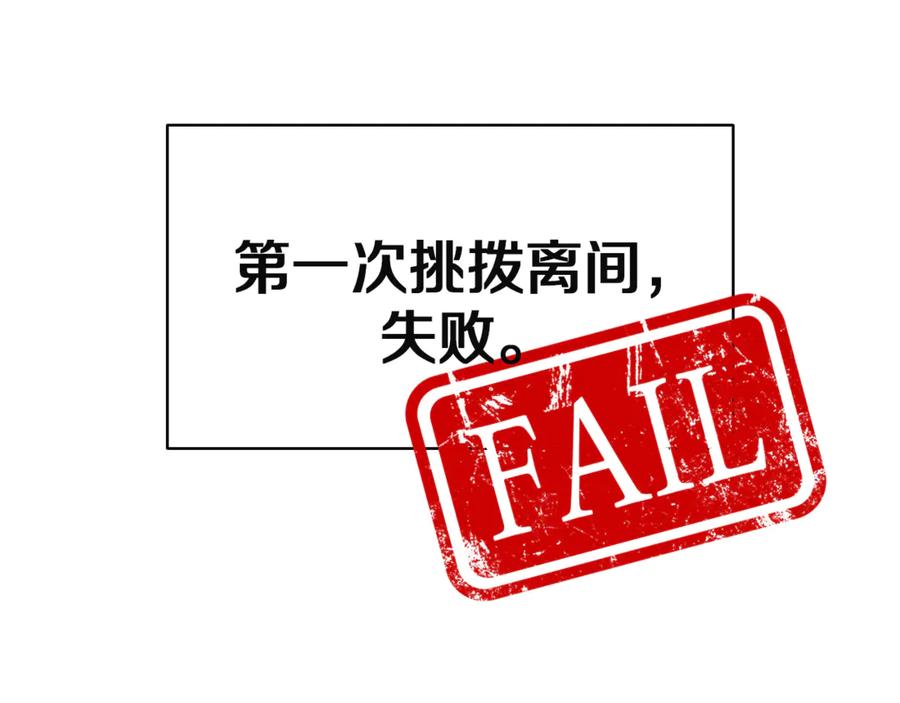 《灾难级英雄归来》第128话 挑拨离间大失败 第227页