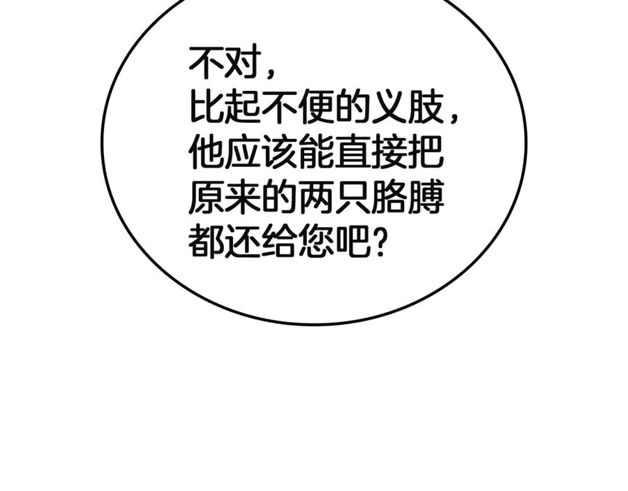 《灾难级英雄归来》第128话 挑拨离间大失败 第220页
