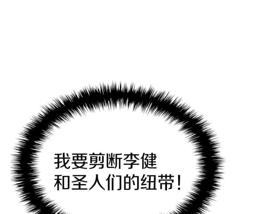 《灾难级英雄归来》第128话 挑拨离间大失败 第198页