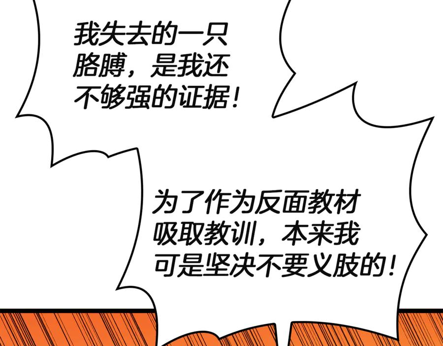 《灾难级英雄归来》第128话 挑拨离间大失败 第243页
