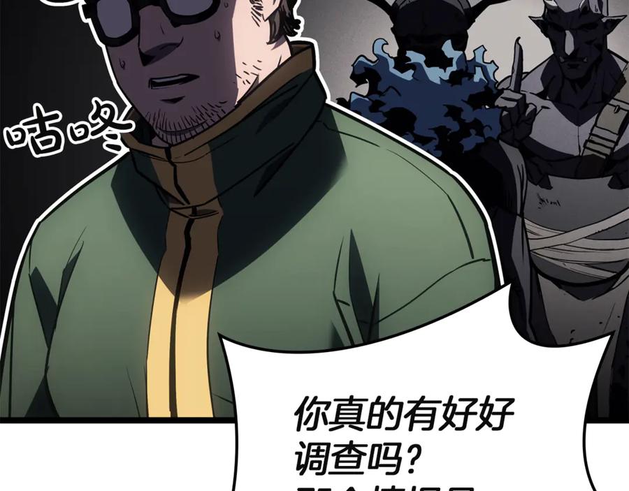 《灾难级英雄归来》第128话 挑拨离间大失败 第268页