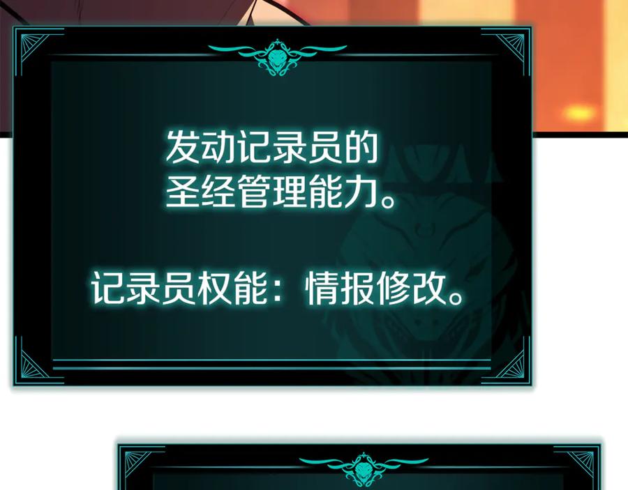 《灾难级英雄归来》第129话 动摇的信仰 第115页