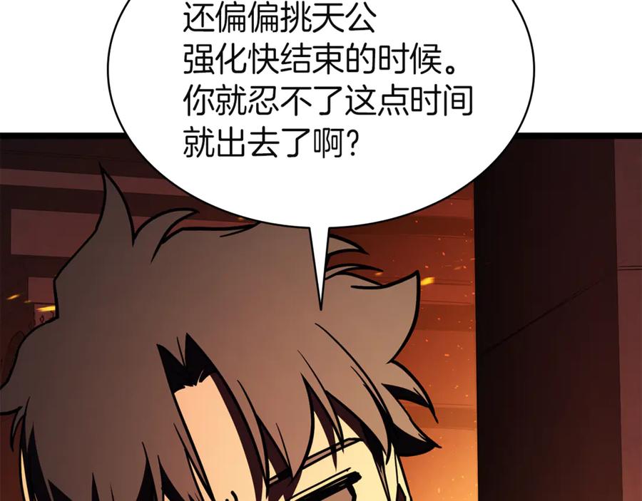 《灾难级英雄归来》第129话 动摇的信仰 第148页