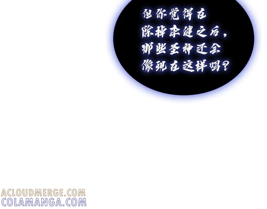 《灾难级英雄归来》第129话 动摇的信仰 第49页