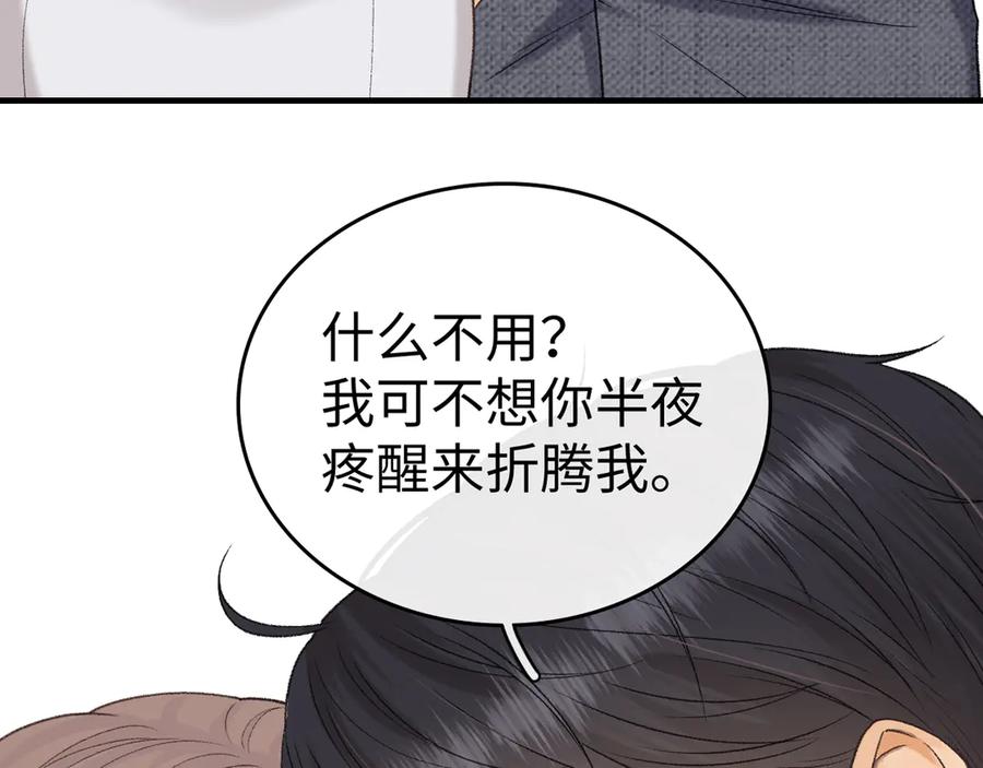 难哄 119 不专心 第107页