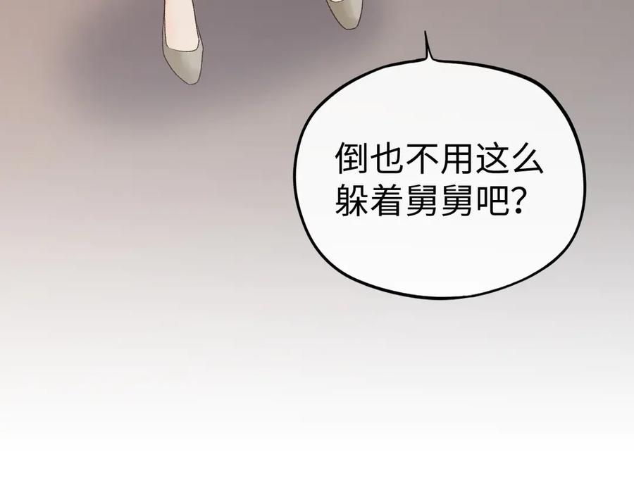 难哄 119 不专心 第74页