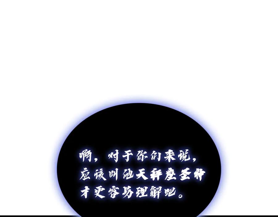 《灾难级英雄归来》第129话 动摇的信仰 第31页