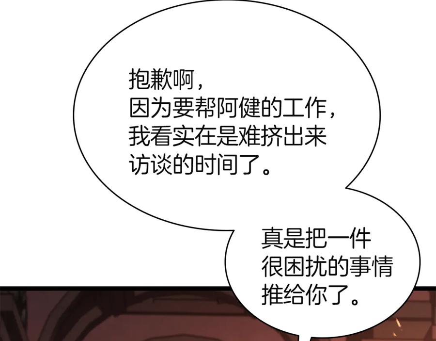 《灾难级英雄归来》第129话 动摇的信仰 第102页