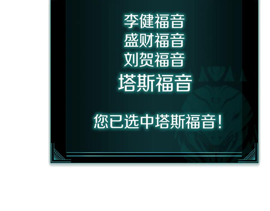 《灾难级英雄归来》第129话 动摇的信仰 第116页