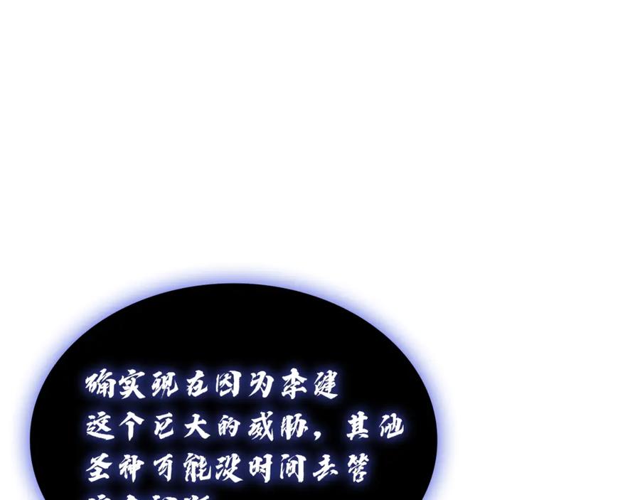 《灾难级英雄归来》第129话 动摇的信仰 第46页