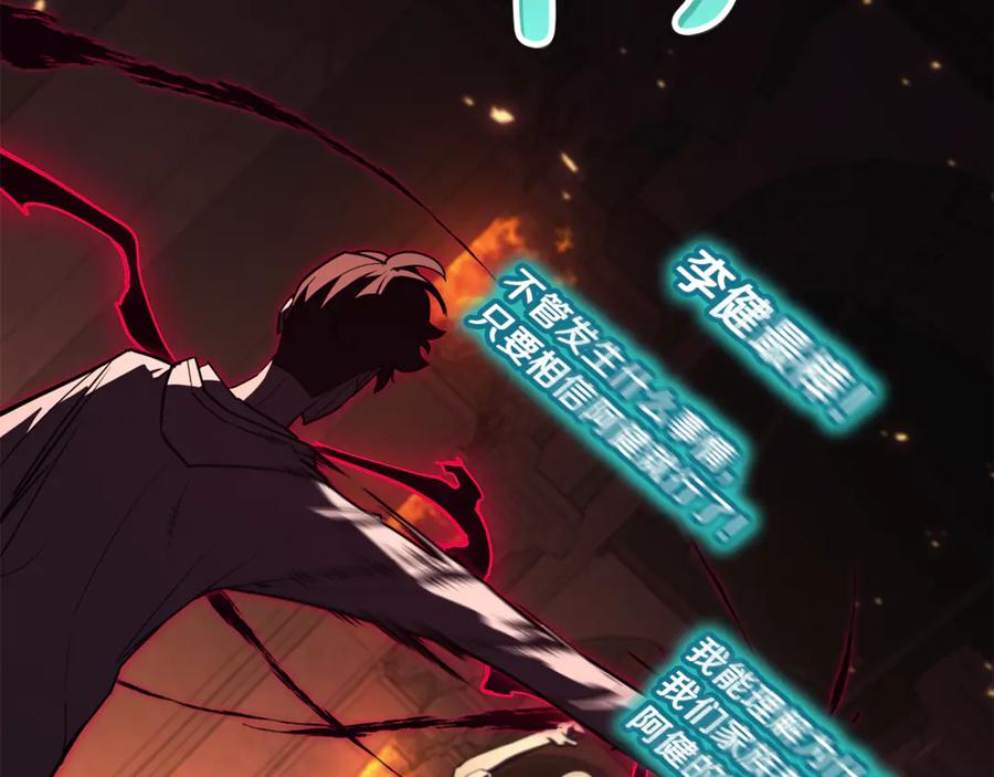 《灾难级英雄归来》第129话 动摇的信仰 第128页