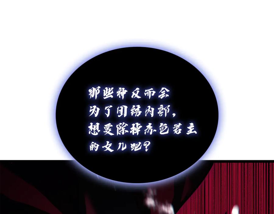 《灾难级英雄归来》第129话 动摇的信仰 第50页