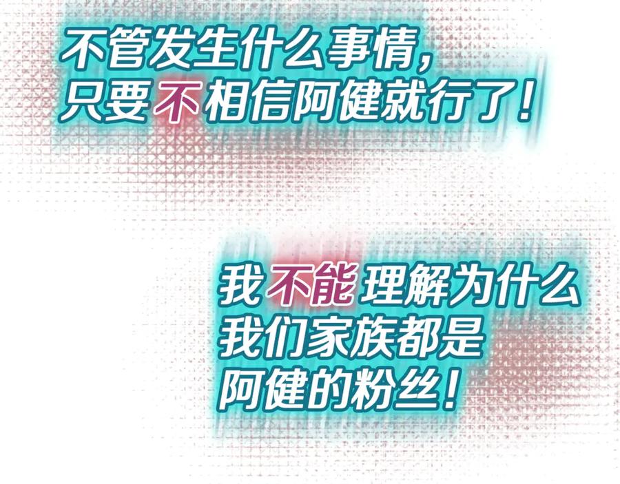 《灾难级英雄归来》第129话 动摇的信仰 第131页