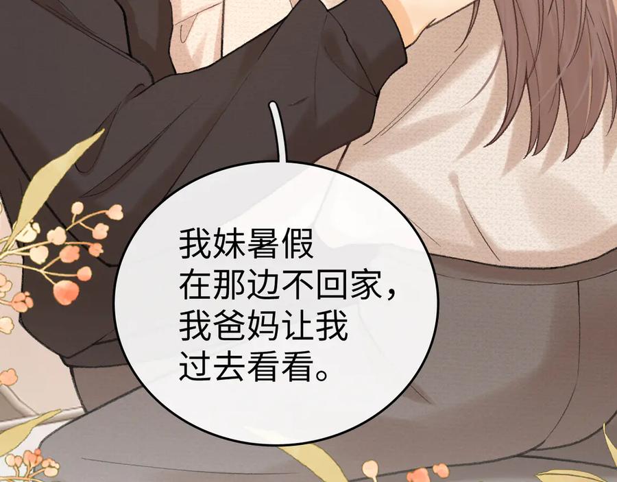 难哄 119 不专心 第43页