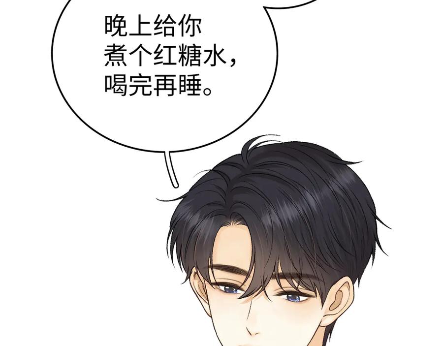难哄 119 不专心 第104页