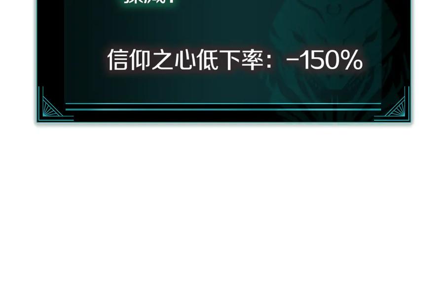《灾难级英雄归来》第129话 动摇的信仰 第143页