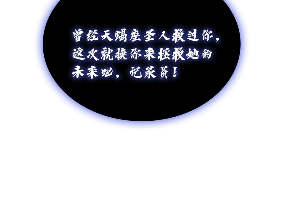 《灾难级英雄归来》第129话 动摇的信仰 第79页