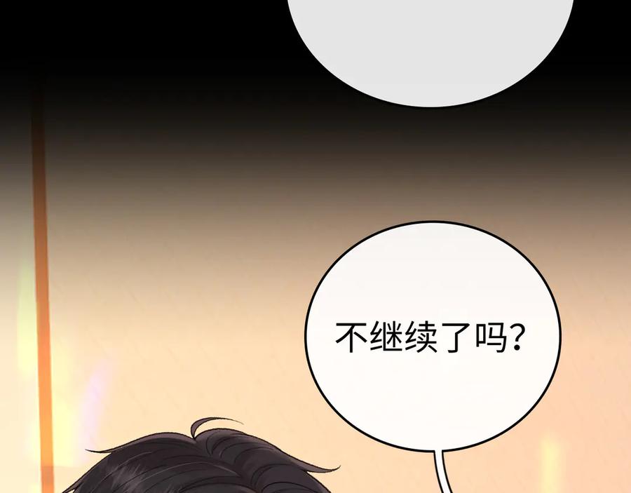 难哄 119 不专心 第20页