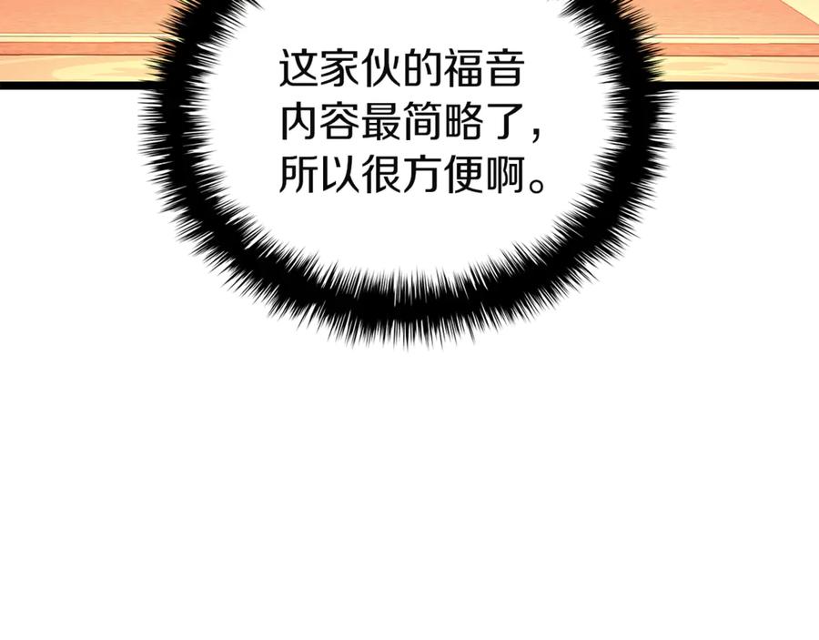 《灾难级英雄归来》第129话 动摇的信仰 第122页