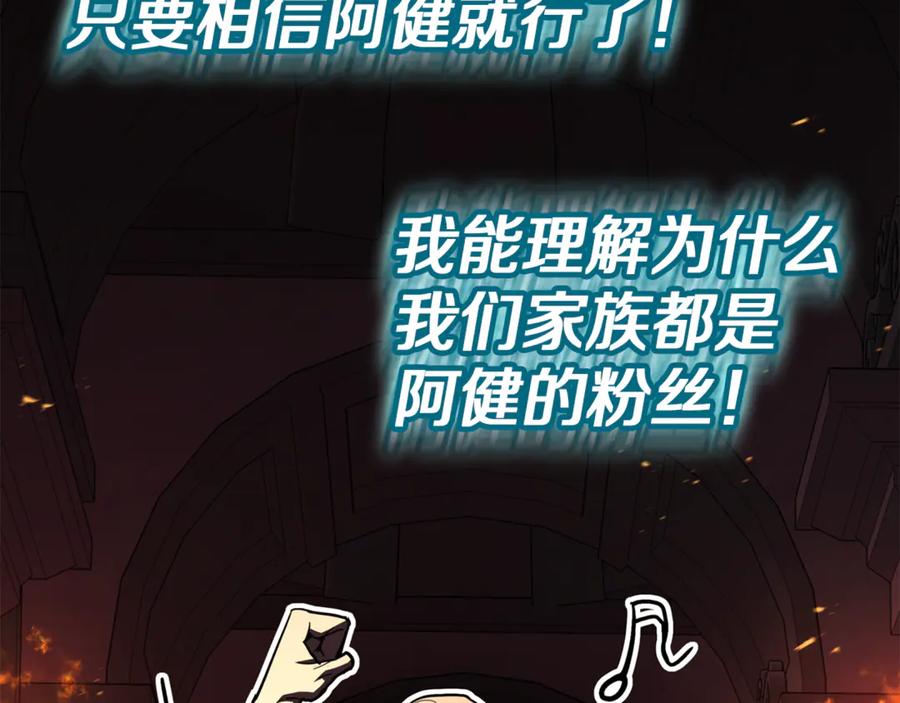 《灾难级英雄归来》第129话 动摇的信仰 第119页