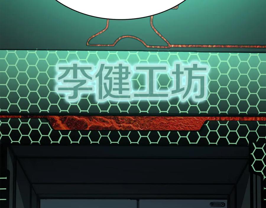 《灾难级英雄归来》第132话 反转了 第46页