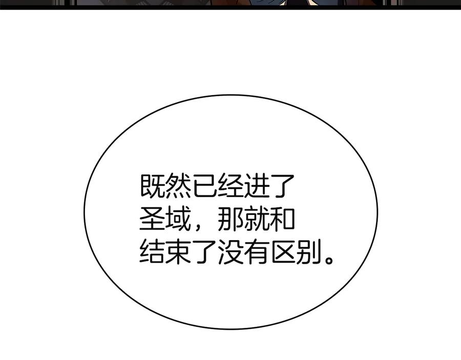 《灾难级英雄归来》第132话 反转了 第11页
