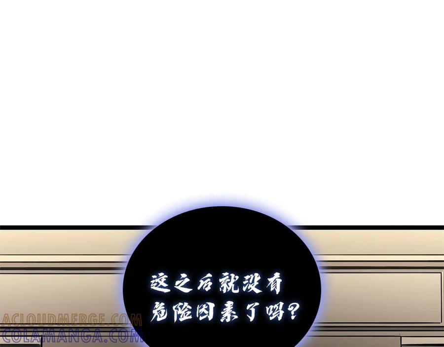 《灾难级英雄归来》第132话 反转了 第5页