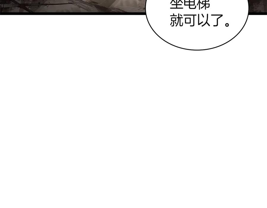 《灾难级英雄归来》第132话 反转了 第4页