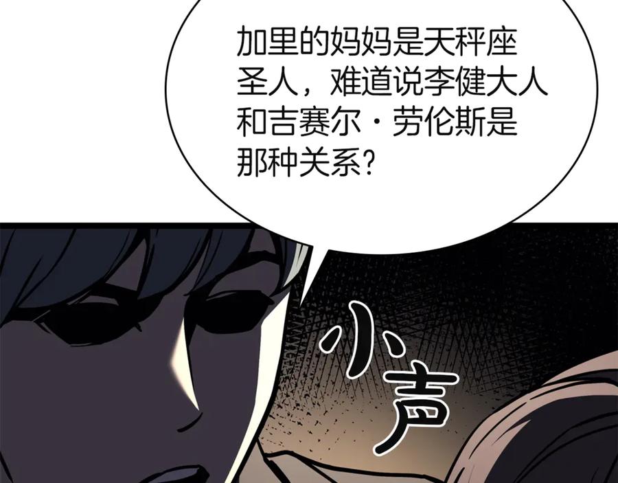 《灾难级英雄归来》第133话 反套路 第160页