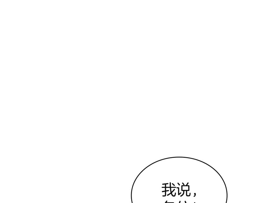 《灾难级英雄归来》第133话 反套路 第167页