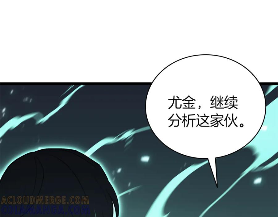《灾难级英雄归来》第133话 反套路 第125页