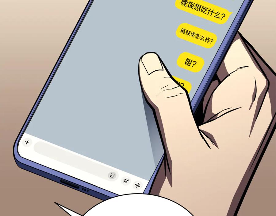 《灾难级英雄归来》第133话 反套路 第144页