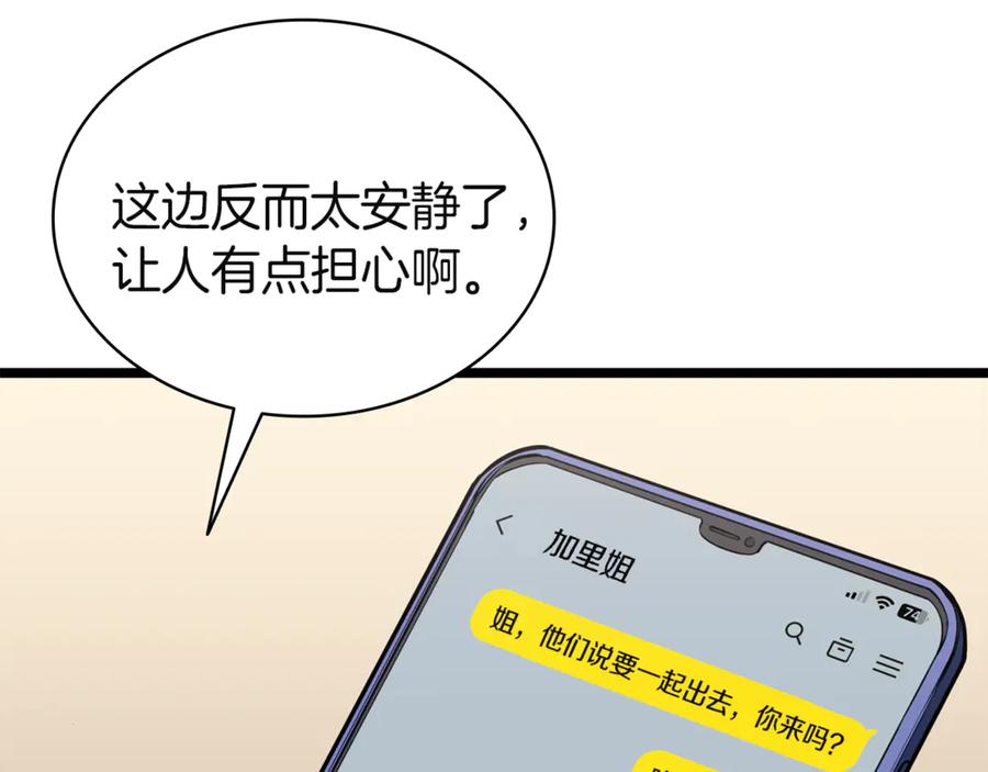 《灾难级英雄归来》第133话 反套路 第143页