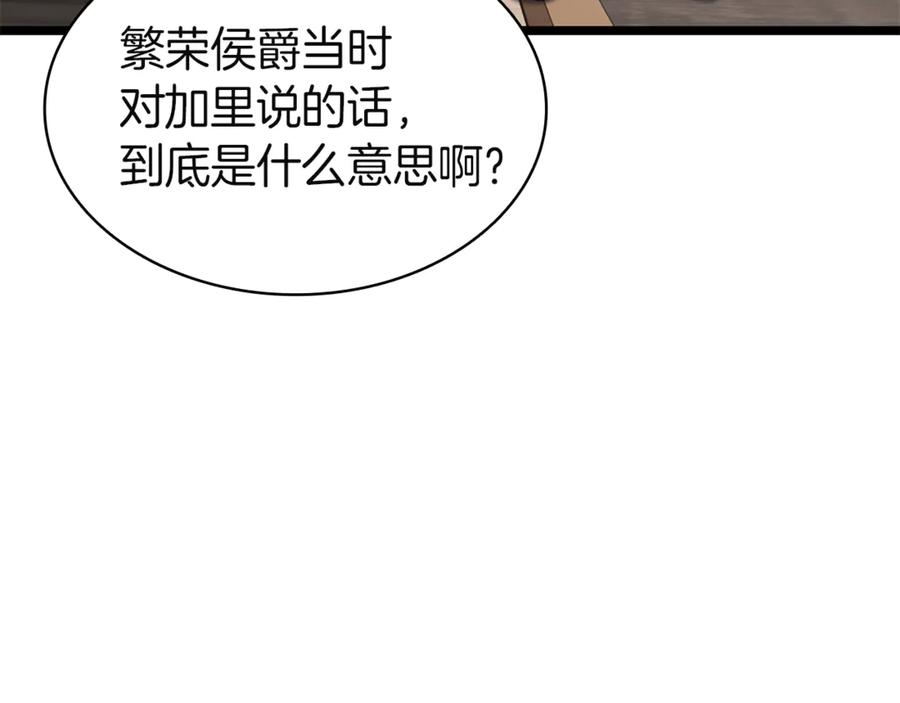 《灾难级英雄归来》第133话 反套路 第155页