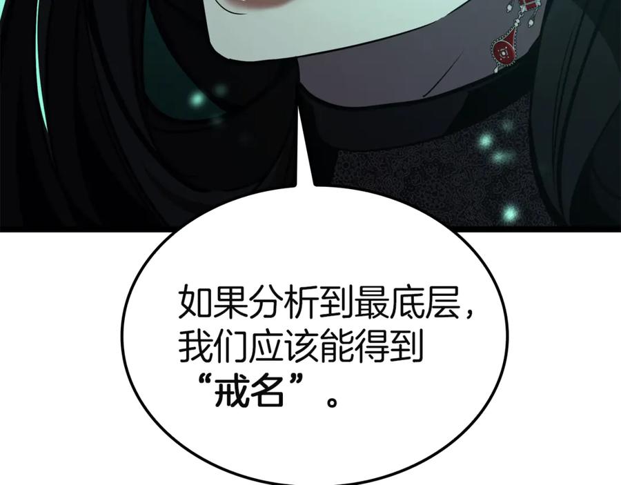 《灾难级英雄归来》第133话 反套路 第130页