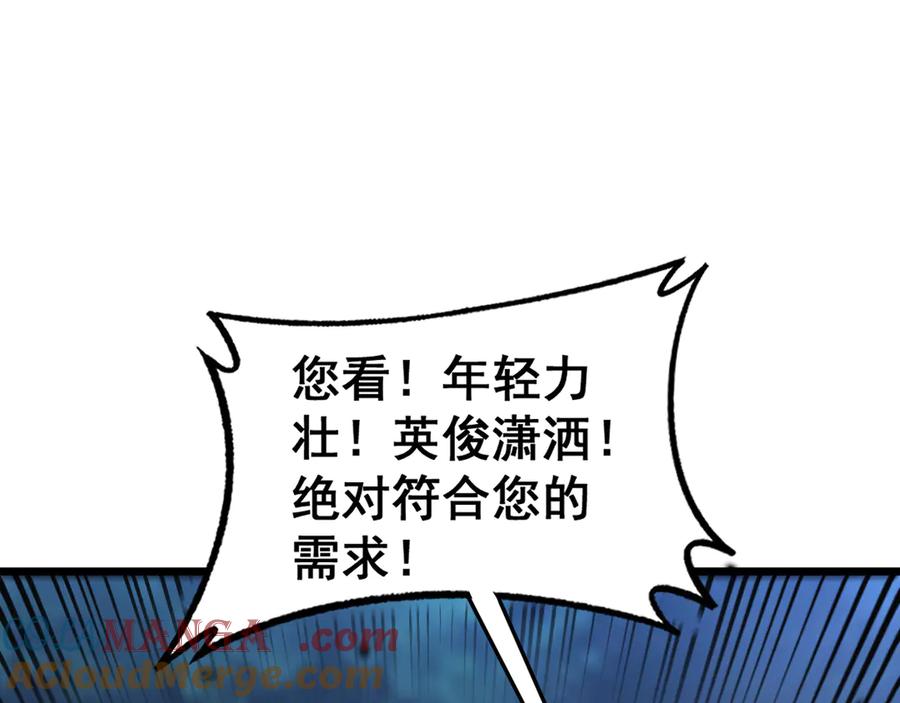 老蛇修仙传（蛇祖） 第14回 大黑狗强行收徒 第5页