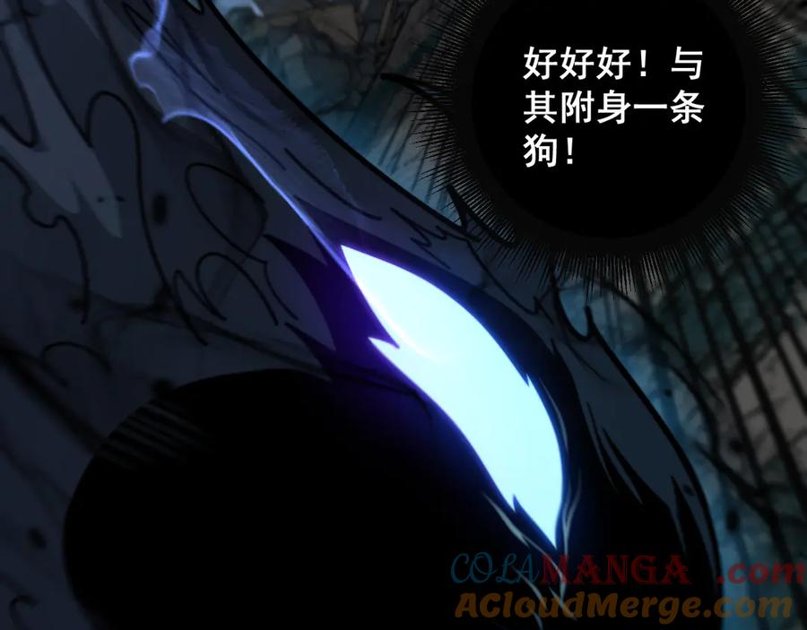 老蛇修仙传（蛇祖） 第14回 大黑狗强行收徒 第13页