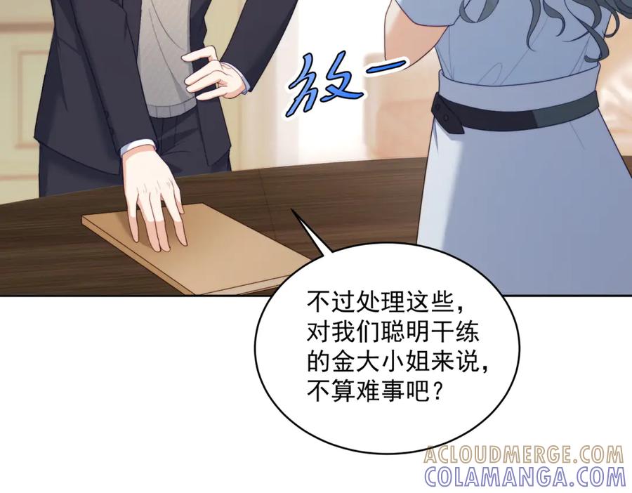 《会长的伪萌女友》第13话 危险悄悄来临 第105页