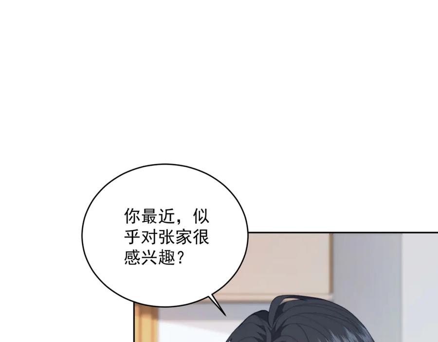 《会长的伪萌女友》第13话 危险悄悄来临 第106页