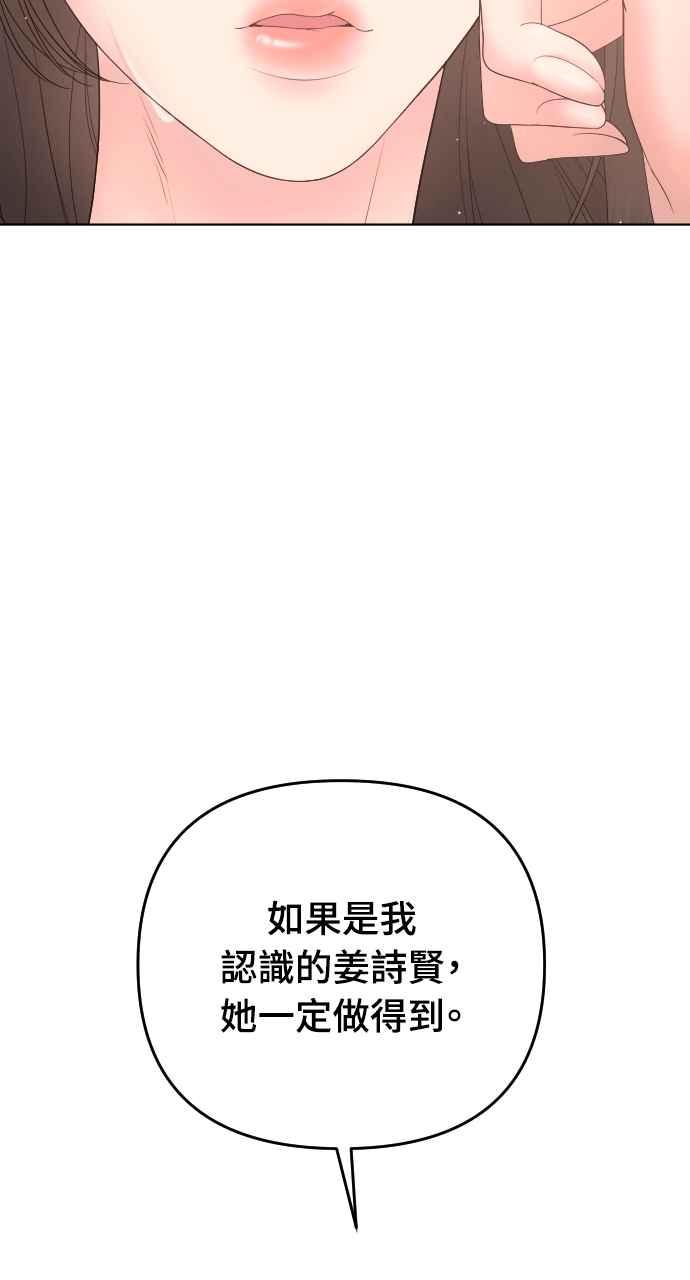 《年下本部长》第14话 第87页