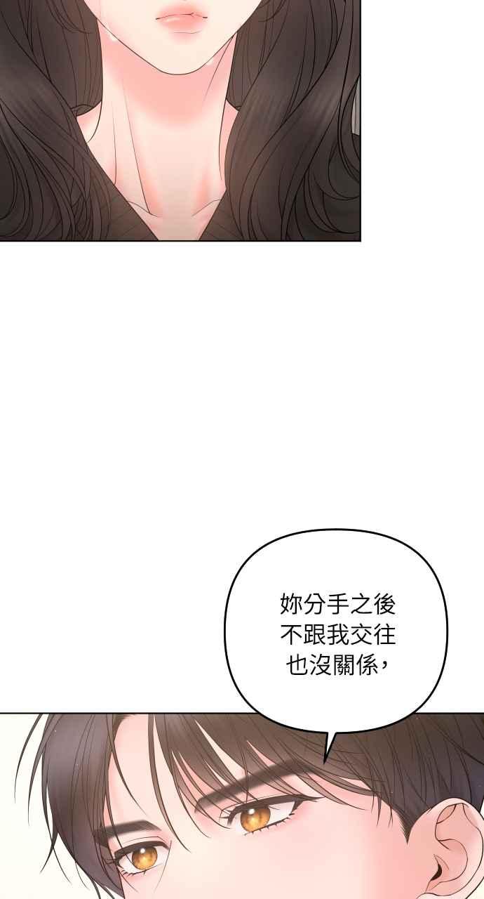 《年下本部长》第14话 第83页