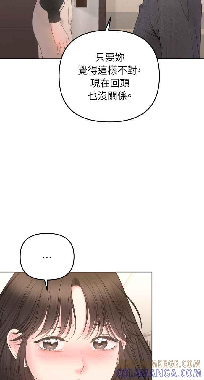 《年下本部长》第14话 第82页
