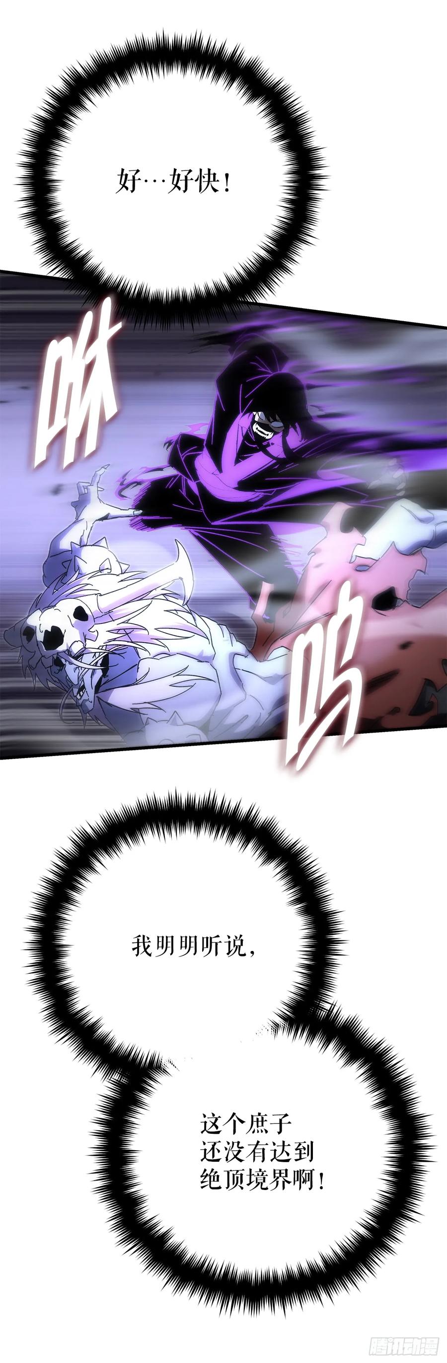 《重生魔神传》23.灵魂监狱 第17页