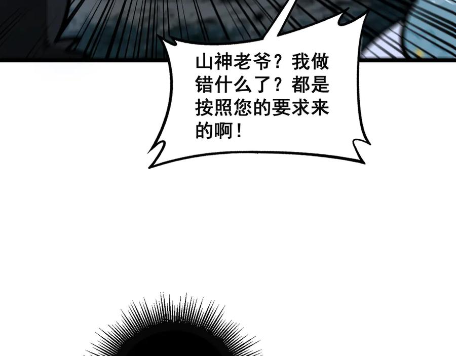 老蛇修仙传（蛇祖） 第14回 大黑狗强行收徒 第11页