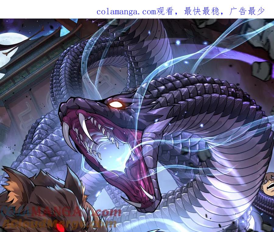 老蛇修仙传（蛇祖） 第14回 大黑狗强行收徒 第1页