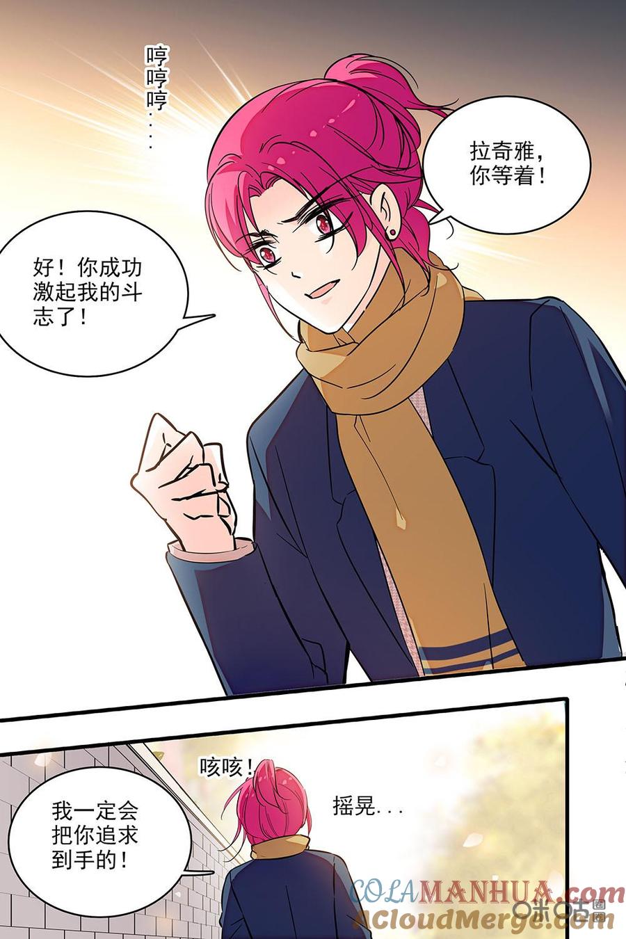 《青柠之夏》第二部21：优质偶像？ 第15页